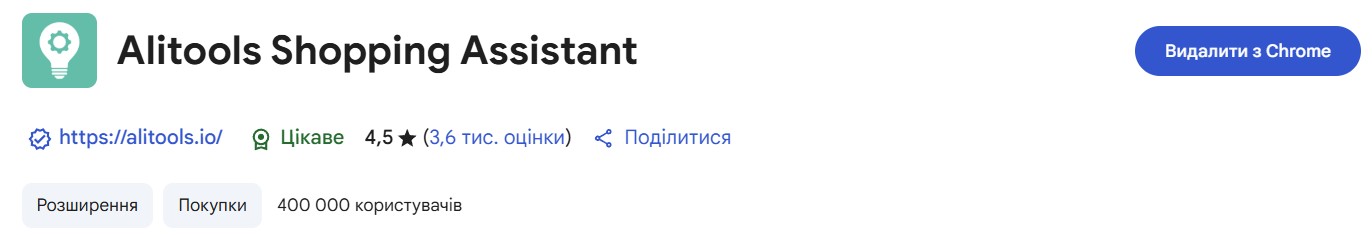 Тест та огляд Alitools – олзширення для браузеру покупцям на aliexpress